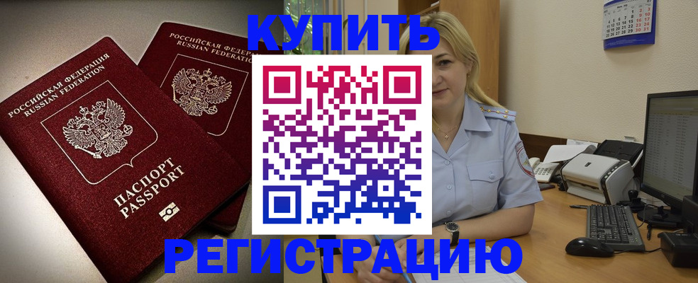 временная регистрация купить в Чебаркуле