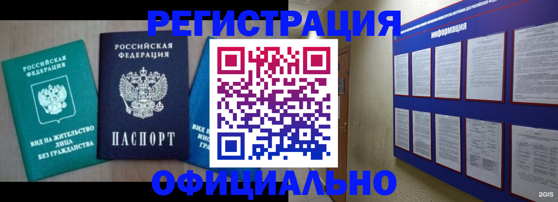 временная регистрация гарантия в Чебаркуле