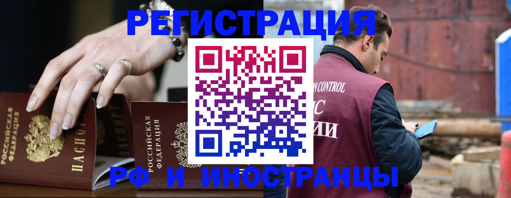 временная прописка в Чебаркуле