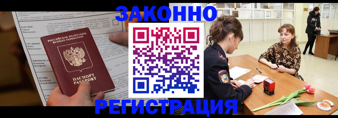 прописка 2025 в Чебаркуле