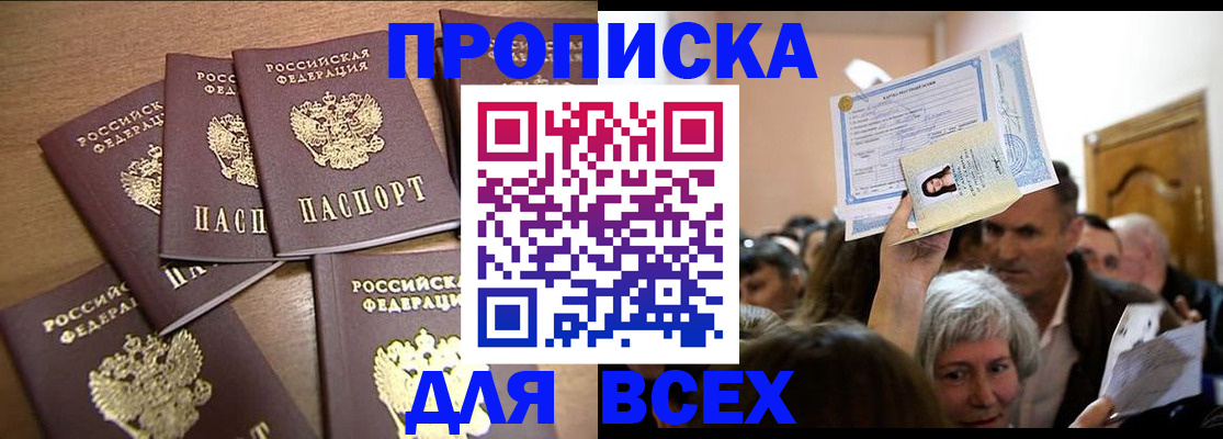 прописка для военкомата в Чебаркуле