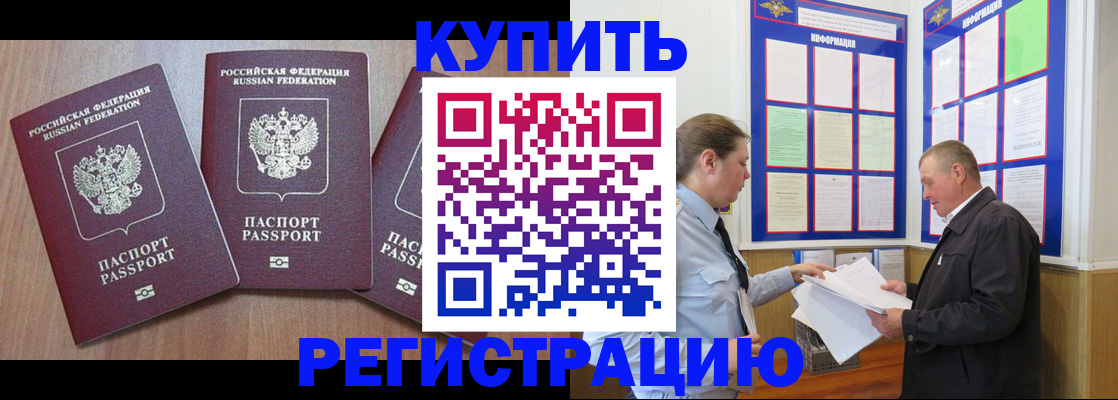 прописка регистрация в Чебаркуле